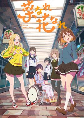 前辈的女友海报剧照